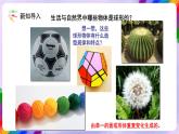 【核心素养】人美版美术六年级下册5《彩球的设计》课件+教案+素材