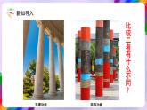【核心素養(yǎng)】人美版美術(shù)六年級下冊8《裝飾柱》課件+教案+素材