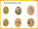 嶺南版美術(shù)二年級(jí)下冊(cè)1.1《畫家眼中的兒童》課件