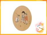 岭南版美术二年级下册1.1《画家眼中的儿童》课件