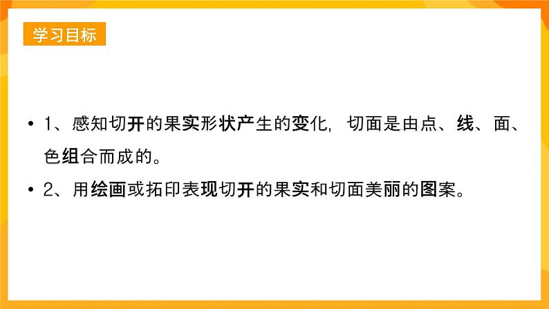 岭南版美术二年级下册3.7《切开的果实》课件04