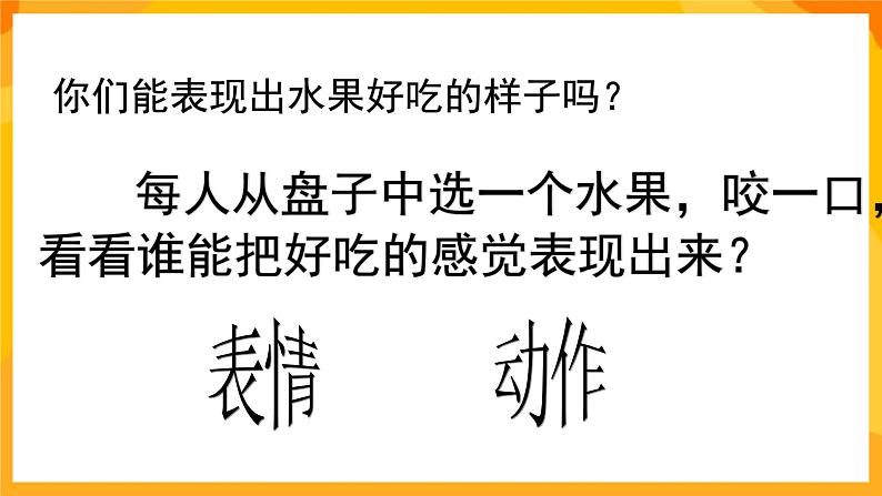 岭南版美术二年级下册3.8《吃瓜果的人》课件第3页