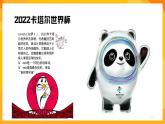 嶺南版美術(shù)二年級(jí)下冊4.1《生動(dòng)的吉祥物》課件
