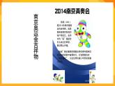 嶺南版美術(shù)二年級(jí)下冊4.1《生動(dòng)的吉祥物》課件