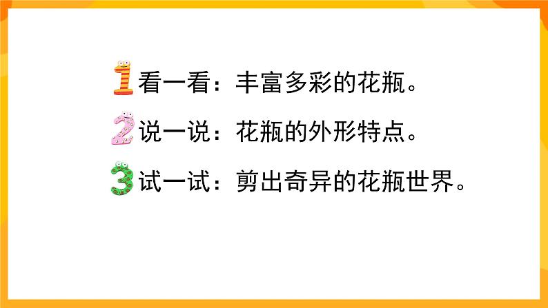 岭南版美术二年级下册4.4《大花瓶》课件第3页