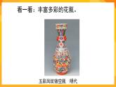 嶺南版美術(shù)二年級(jí)下冊4.4《大花瓶》課件