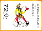 岭南版美术二年级下册5.6《百变卡通玩具》课件+教案