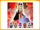 嶺南版美術(shù)二年級下冊5.2《紙碟怪臉》課件
