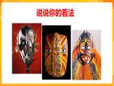 嶺南版美術(shù)二年級下冊5.2《紙碟怪臉》課件