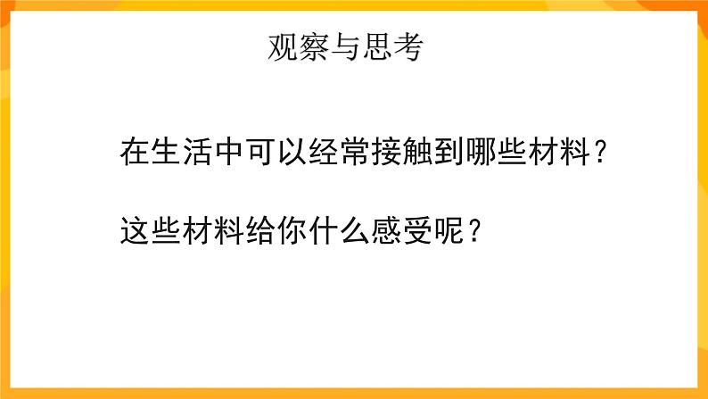 岭南版美术二年级下册5.3《变废为宝》课件02