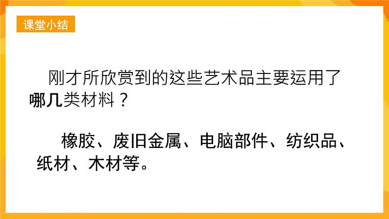 岭南版美术二年级下册5.3《变废为宝》课件08