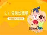 嶺南版美術(shù)二年級(jí)下冊(cè)5.4《分類垃圾桶》課件