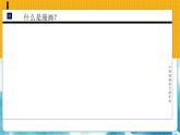 7 名人漫畫 （課件+教案）