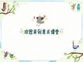9《會(huì)打鼓的鳥(niǎo)》 （課件+教案）