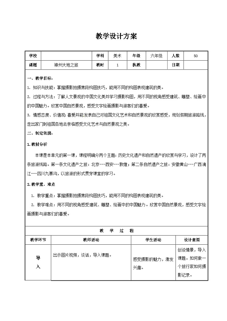 11 大地之旅 教案第1页