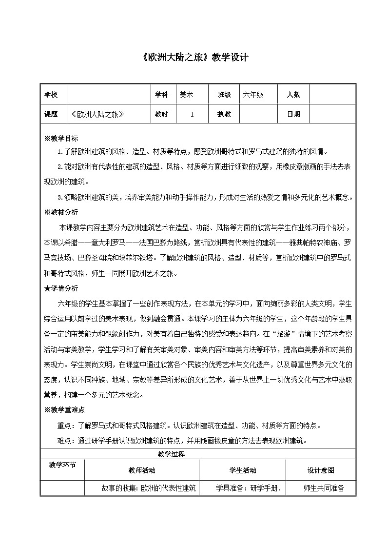 13《欧洲大陆之旅》 （课件+教案+研学手册）01