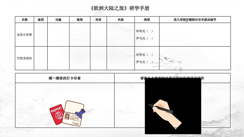 13《欧洲大陆之旅》 （课件+教案+研学手册）02