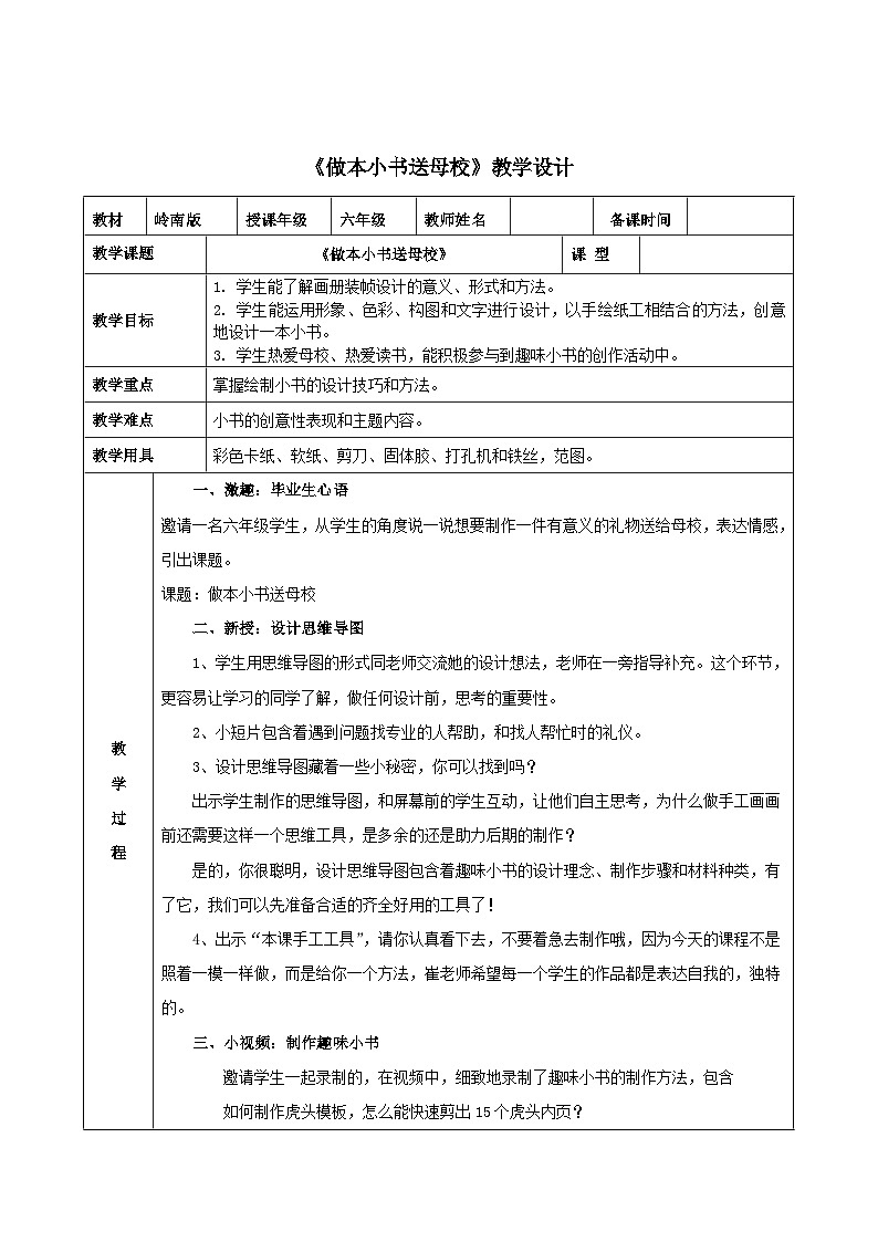 17.《编本小书送母校》 （课件+教案）01