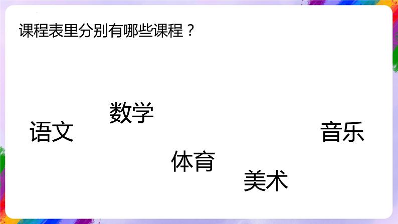 湘美版美术三年级下册1《美化教室一角》课件07