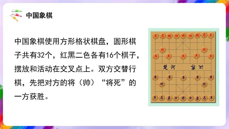 湘美版美术三年级下册3《我们来下棋》课件05