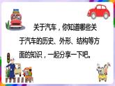 湘美版美術(shù)三年級(jí)下冊(cè)5《可愛的汽車》課件