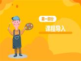 湘美版美術(shù)六年級下冊第2課《俯仰之間》課件（無視頻素材）