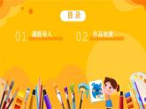 湘美版美術(shù)六年級下冊第4課《壺趣》課件