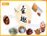 湘美版美術(shù)六年級下冊第4課《壺趣》課件