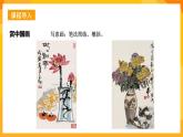湘美版美術(shù)六年級下冊第5課《瓶花與水果》課件