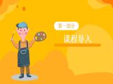 湘美版美术六年级下册第6课《唱大戏》课件
