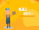 湘美版美術(shù)六年級下冊第8課《發(fā)現(xiàn)美麗》課件