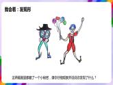 湘美版美術(shù)二年級下冊2《剪刀添畫》課件