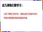 湘美版美術(shù)二年級下冊2《剪刀添畫》課件
