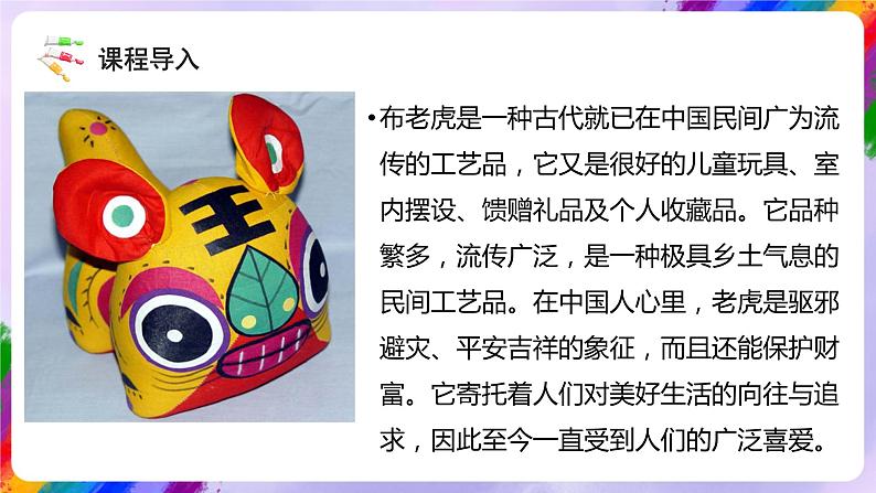 湘美版美术二年级下册3《小老虎布老虎》课件03