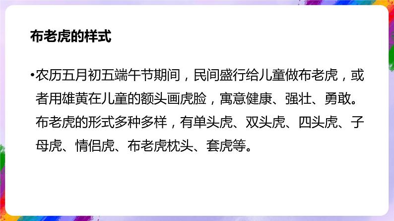 湘美版美术二年级下册3《小老虎布老虎》课件04