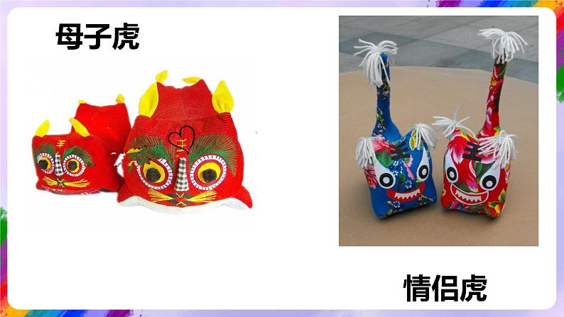 湘美版美术二年级下册3《小老虎布老虎》课件07