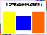 湘美版美术二年级下册5《左邻右舍》课件