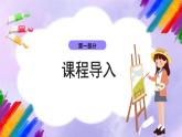 湘美版美术二年级下册6《六面怪脸》课件