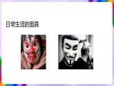 湘美版美术二年级下册6《六面怪脸》课件