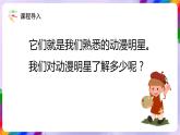 湘美版美術(shù)二年級(jí)下冊(cè)9《動(dòng)漫亮相》課件