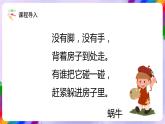 湘美版美术二年级下册11《小蜗牛慢慢爬》课件