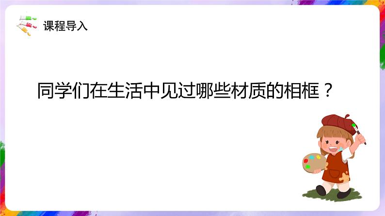 湘美版美术二年级下册12《打扮相框》课件第3页