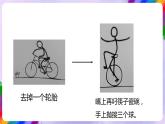 湘美版美術(shù)二年級下冊13《雜技高手》課件