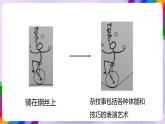 湘美版美術(shù)二年級下冊13《雜技高手》課件