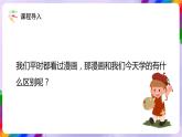 湘美版美术二年级下册15《四格画》课件