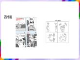 湘美版美术二年级下册15《四格画》课件