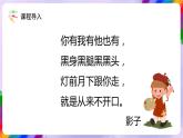 湘美版美術(shù)二年級下冊17《影子大王》課件