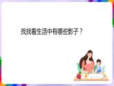 湘美版美術(shù)二年級下冊17《影子大王》課件