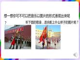 湘美版美术二年级下册18《听听画画》课件
