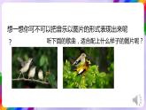 湘美版美术二年级下册18《听听画画》课件